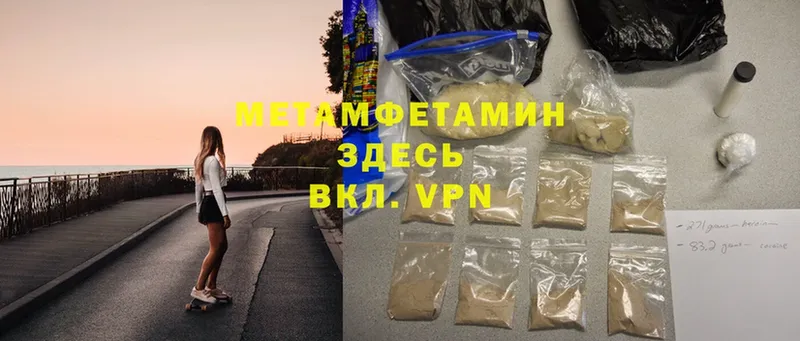 Метамфетамин Methamphetamine  продажа наркотиков  Вольск 